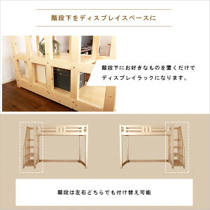 インテリア・寝具・収納・ベッド・ロフト・システムベッド
