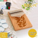 【送料無料】【日時指定不可商品】カリンバ 初心者 セット ハンドメイドタイプ アフリカ 楽器 親指ピアノ 穴なし C調 サムピアノ 指 ピアノ おしゃれ かわい...
