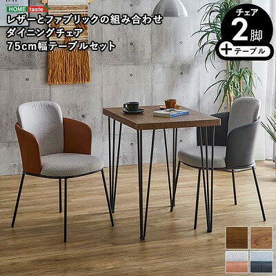 Rakuten - 【半額クーポン有】【送料無料】【日時指定不可商品】2人用 ダイニングテーブルセット カフェ風ダイニングテーブル 3点セット ダイニング3点セット ダイニングセット 2人掛け 2人用テーブル ダイニングチェア2脚セット おうちカフェ モダン