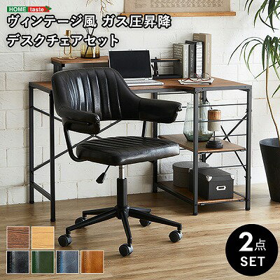 乐天商城 - 【送料無料】【日時指定不可商品】ヴィンテージ感ある書斎に デスクチェアセット パソコンデスク リビングデスク 椅子付き 部屋 L字 レトロ デスク チェア セット パソコンデスク L字型 昇降式 デスクチェア 2点セット 机 椅子 セット