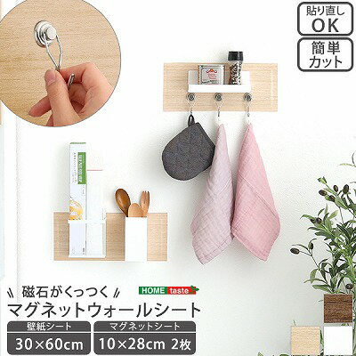 【送料無料】【日時指定不可商品】磁石がくっつくマグネットウォールシート　30×60cm 壁紙 マグネットボード マグネットウォール ウォールパネル マグネット カット可能 貼るだけ 簡単 磁石が壁にくっつく 賃貸OK キッチン 子供部屋