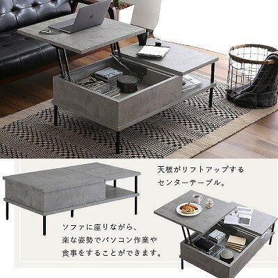 【送料無料】【日時指定不可商品】昇降式テーブル ローテーブル コンクリート調 リフティングセンターテーブル テーブル 天板昇降式 収納 センターテーブル リビング リフトテーブル リフティング リモートワーク おしゃれ 一人暮らし グレー [3]