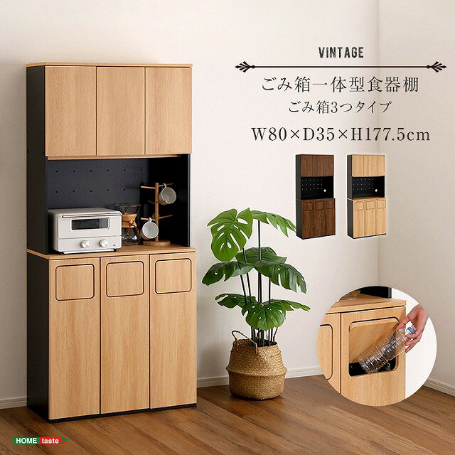 Rakuten - 【半額クーポン有】【送料無料】【日時指定不可商品】 さわやかなヴィンテージごみ箱一体型食器棚 ごみ箱3つタイプ キッチン レンジ台 おしゃれ 食器棚 北欧 スリム ゴミ箱 収納 ゴミ箱付き キッチン収納 キッチンカウンター 棚 スリム