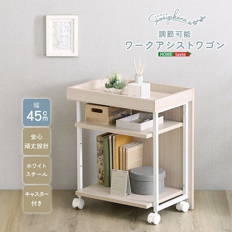 Rakuten - 【半額クーポン有】【送料無料】【日時指定不可商品】さわやかな 調節可能ワークアシストワゴン