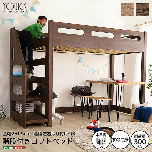 Rakuten - 【半額クーポン有】【送料無料】【日時指定不可商品】階段付きロフトベッド ハイタイプ 木製 シングル 耐荷重300kg ロフトベッド ロフトベット すのこベッド シングルベッド 木製ベッド 階段 ハイタイプ すのこ ベッド下収納 省スペース 子供 大人 頑丈