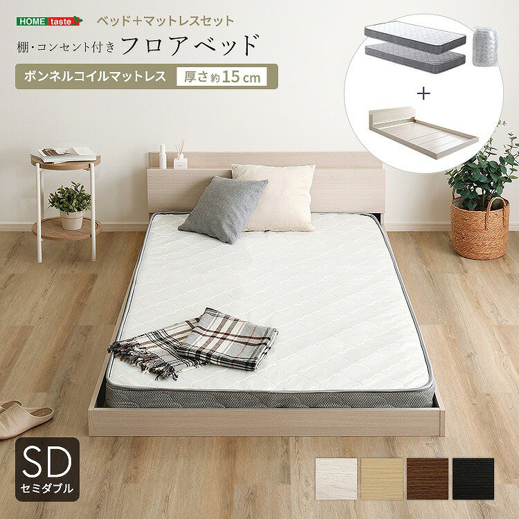 Rakuten - 【半額クーポン有】【送料無料】【日時指定不可商品】デザインフロアベッド ボンネルコイルマットレスセット(セミダブル) ホワイトオーク/ホワイト