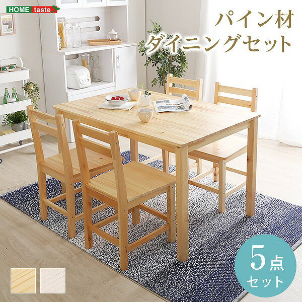 乐天商城 - 【送料無料】【日時指定不可商品】【代引き不可】北欧テイスト ダイニング5点セット　天然木製　【Salute-サルーテ】