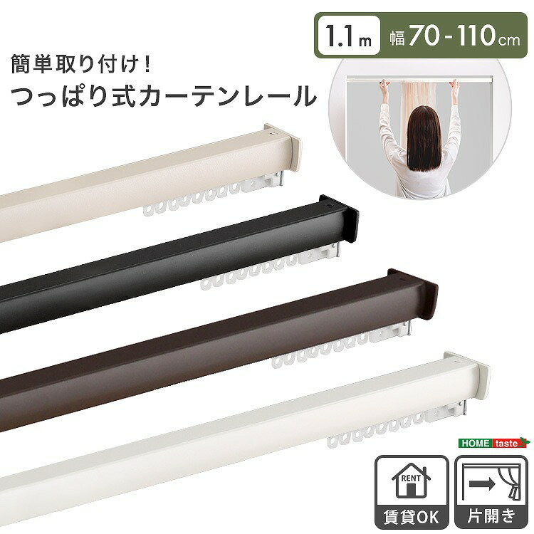 Wooden - 【送料無料】【日時指定不可商品】穴あけ不要 つっぱり カーテンレール 賃貸OK 伸縮 間仕切り 突っ張り テンション つっぱりカーテンレール レール 0.7m 70cm 1.1m 110cm 1.5m 150cm 1.9m おしゃれ 簡単リフォーム 間仕切り パーテーション