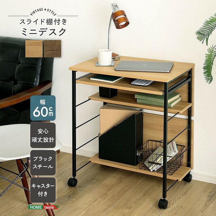Rakuten - 【半額クーポン有】【送料無料】【日時指定不可商品】ヴィンテージ調 スライド棚付きミニデスク