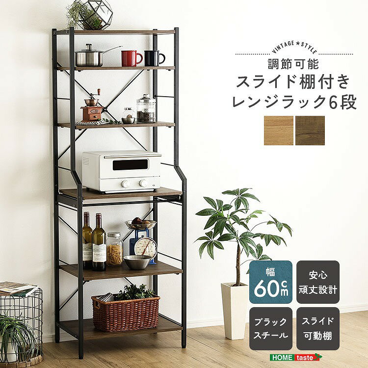 Range Stands - 【送料無料】【日時指定不可商品】ヴィンテージ調 調節可能スライド棚付きレンジラック6段