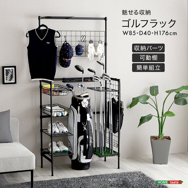 乐天商城 - 【送料無料】【日時指定不可商品】ゴルフ用品 収納ラック ゴルフバック 収納 アイアン ゴルフラック おしゃれ ゴルフクラブ スタンド ディスプレイ 飾る 小物 収納棚 ハンガーラック魅せる収納 ゴルフラック