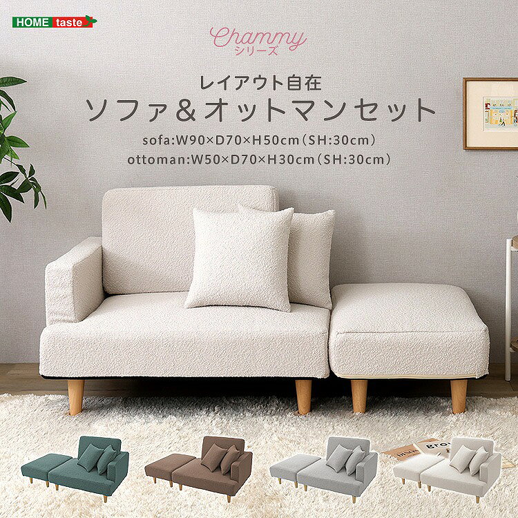 ＊この商品は日時指定がお受けできません、ご指定いただいても日時指定なしで出荷させていただきます 　 コンパクトながら自由なレイアウトを楽しめるソファ＆オットマンセット オットマンを横に置けば簡易ベッドとして、縦に置けばカウチスタイルとして使用でき、単体ではスツールとしても活躍します 本体とオットマンの両方にポケットコイルを採用しているため、しっかりとした弾力と快適な座り心地を実現 お部屋のレイアウトやライフスタイルに合わせて、自由なくつろぎ空間をお楽しみいただけます 【素材】主材/張地：ポリエステル100%　　中身：ウレタン【商品サイズ】(約)幅78×奥行87.5×高さ63cm（座面の高さ33cm）【商品重量】(約)13.5kg【梱包サイズ】(約)60×55×45cm【梱包重量】(約)15kg【生産国】日本【カラー】アイボリー、ベージュ、ピンク、グレー【耐荷重】(約)90kg【その他】圧縮梱包※開封後膨らみ始め、ゆっくりと復元いたします。また、開封直後はシワが見られる場合がございます。ご了承下さい。北海道は別途送料8,800円（税込）いただきます 沖縄離島は別途送料お見積もりいたします、事前にお問い合わせください 納品書は同封しておりません *この商品は日時指定がお受けできません こちらの商品はメーカー直送商品となります。日頃から在庫確認には十分注意しておりますが、メーカーに在庫がない場合は、代品紹介、もしくはキャンセルとなります、予めご了承くださいませ。 また、ご注文確定後のキャンセルや返品をお受けすることは出来かねます。