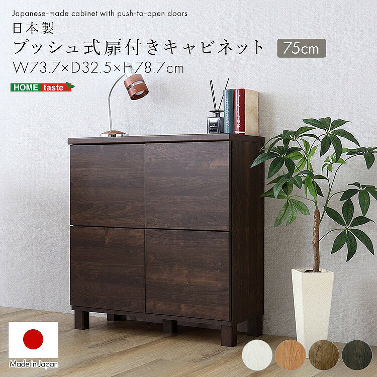 楽天市場】プッシュ式扉 キャビネットの通販