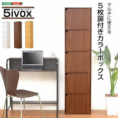 楽天Takeo-shop　楽天市場店【送料無料】【日時指定不可商品】本棚 カラーボックス 扉付き 5段 サニタリー ラック テレビ台 TV台 AVボード 収納ボックス 収納ケース キャビネット キッチン 本収納 A4サイズ 隠す マルチラック スリム