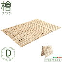 【送料無料】【日時指定不可商品】すのこベッド二つ折り式 檜仕様(ダブル)【涼風】