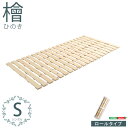 【送料無料】【日時指定不可商品】すのこベッドロール式 檜仕様(シングル)【涼風】(3)