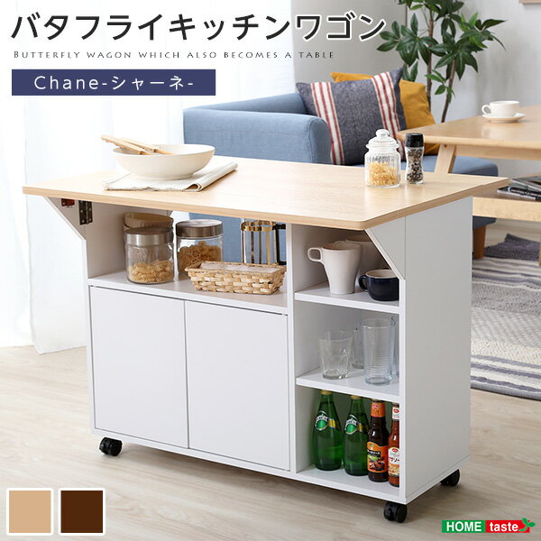 乐天商城 - 【送料無料】【日時指定不可商品】バタフライタイプのキッチンワゴン 使い方様々でサイドテーブルやカウンターテーブルに Chane-シャーネ--