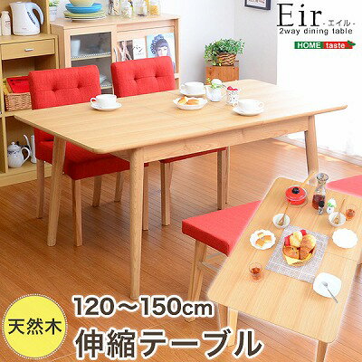 Rakuten - 【半額クーポン有】【送料無料】【日時指定不可商品】エクステンションダイニングテーブル テーブル単品 ダイニングテーブル ダイニングキッチンテーブル テーブルダイニング リビングダイニングテーブル リビング ダイニング