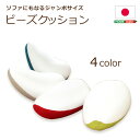 【送料無料】【日時指定不可商品】ジャンボビーズクッション【Ovo-オーヴォ-】(伸縮 しっかり生地 日本製)(3)