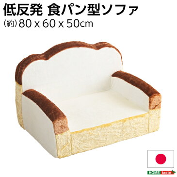 食パンシリーズ（日本製）【Roti-ロティ-】低反発かわいい食パンソファ【北海道、沖縄、離島へは配送できません】半額