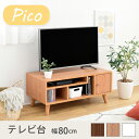 テレビ台 幅80 テレビボード 32型 奥行40 高さ35.5 ローボード ロータイプ テレビラック 北欧 収納 36型 脚付き 木目 木製 ひとり暮らし【沖縄・離島へは配送できません】(3)