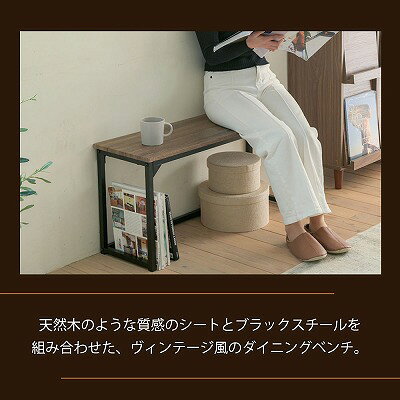 【送料無料】ダイニングチェア ベンチ ダイニングベンチ 90 cm 玄関 ベンチ 収納 省スペース ダイニングチェア ロングスツール 長椅子 座面高 42cm ブラウン [2]