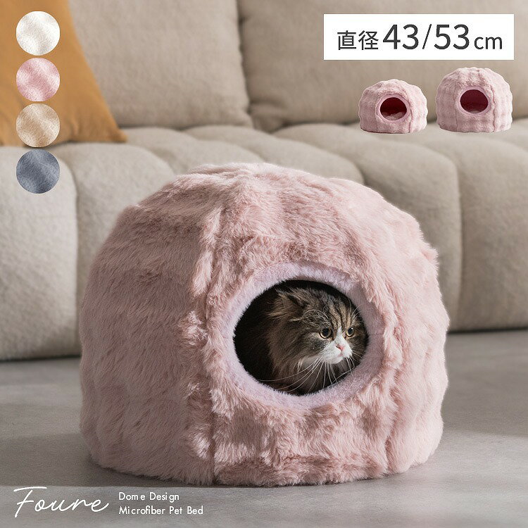 Rakuten - 【半額クーポン有】【送料無料】ペット用ベッド ペットハウス 犬用 猫用 犬猫兼用 ベッド クッション付き 洗える 防水 ドーム型 丸型 2way ドッグハウス キャットハウス かわいい ドーム型 猫 ネコ 小型犬 ペットハウス 直径45cm/55cm クッション付 ふわふわ