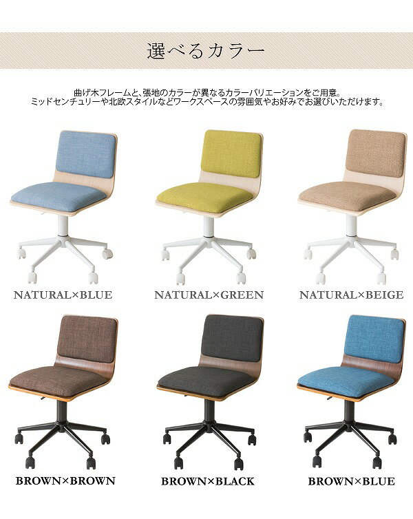 【送料無料】曲げ木ワークチェア \ 幅55×奥行き50×高さ72.5〜82.5cm ポリエステル 積層合板 ウレタン スチール キャスター付き ブラウン ブラック ブルー ナチュラル ベージュ グリーン [2]