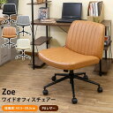 【送料無料】デスクチェア オフィスチェア 椅子 チェア ワイドサイズ 昇降式チェア ワイドチェア パーソナルチェア あぐら ワイド座面 ロッキング PUキャスタ...