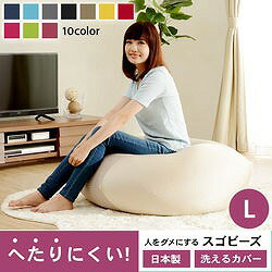 【送料無料】フロアチェアビーズクッション L 北欧 モダン 家具 インテリア ナチュラル テイスト 新生活 オススメ 雑貨フロアチェア【沖縄・離島へは配送できません】