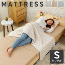 【送料無料】日本製 三つ折り チップ マットレス シングル 高密度 アースカラー かわいい 体圧分散 寝返り 折りたたみ 国産 【沖縄・離島へは配送できません】