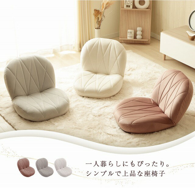 Rakuten - 【半額クーポン有】【送料無料】座椅子 リクライニング シンプル 上品 キルト ベロア生地 立体的 おしゃれ スタイリッシュ コンパクト 一人暮らし 大人かわいい チップウレタン 日本製 座椅子 14段ギア 座椅子 リクライニング