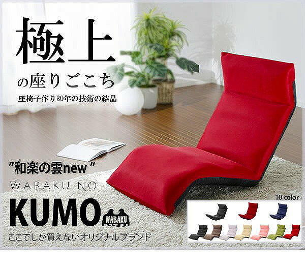 【送料無料】日本製 座椅子 ハイバック デザイナーズ リクライニング座椅子 折りたたみ コンパクト 折り畳み 1人掛け 布製 リクライニングチェア 座いす 座イス チェア ローチェア ローソファ 北欧 モダン 新生活 ソファ 寝れる かわいい
