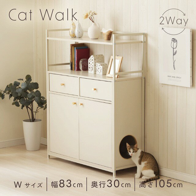 【半額クーポン付き】【送料無料】キャット ウォーク Wサイズ 猫 収納 ラック おしゃれ シンプル トン..