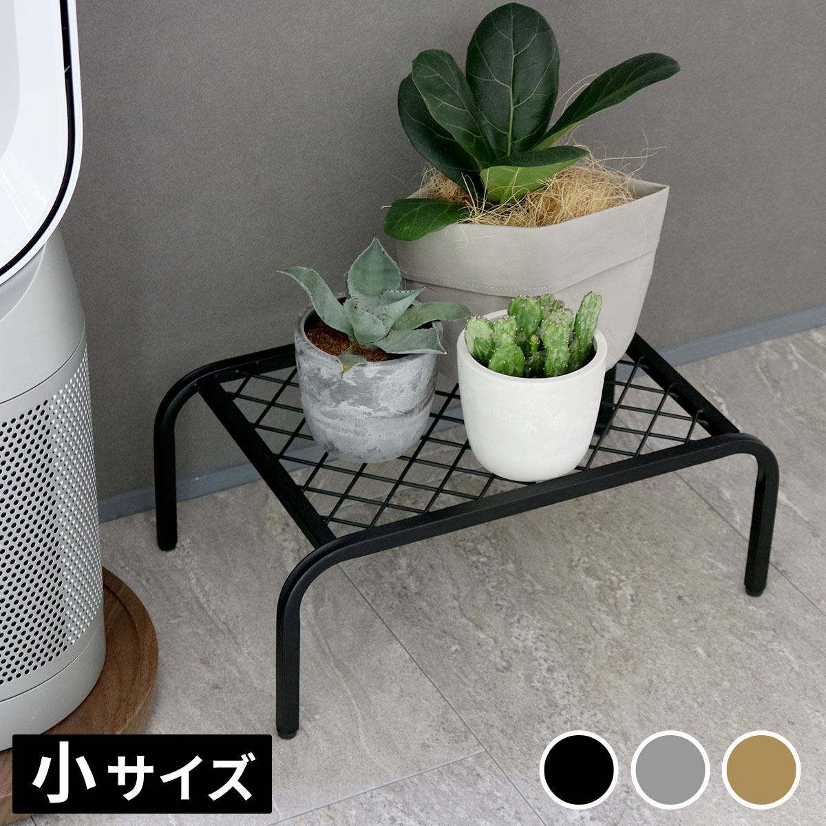Rakuten - 【半額クーポン有】【送料無料】アイアンプランタースタンド「TWILL」(ツイル) 小サイズ TW004幅40 高さ15 フラワースタンド 網 脚付き ガーデンラック 鉢置き 園芸ラック 花台 花置き棚 ガーデニング 屋外 室内 玄関 庭 ベランダ