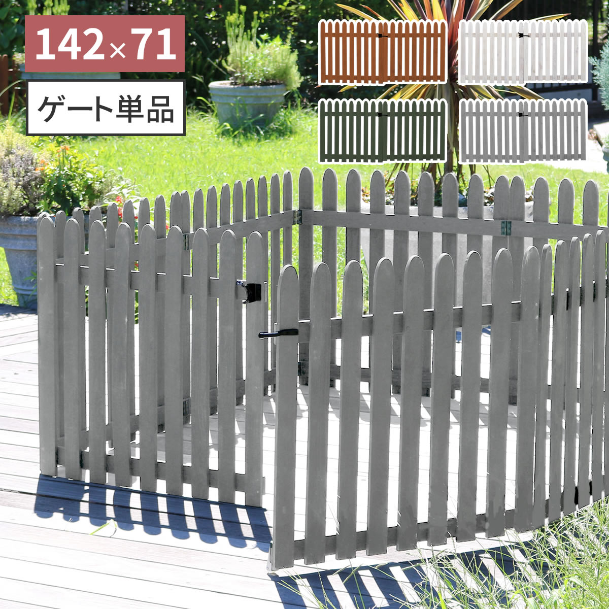 Rakuten - 【半額クーポン有】折り畳めるウッドフェンス ゲートセット （縦ストライプ) WF-HG ウッドフェンス ウッド 木製 フェンス おしゃれ ゲート 扉 サークル 柵 屋外 庭 目隠し 防犯 門扉 ペット