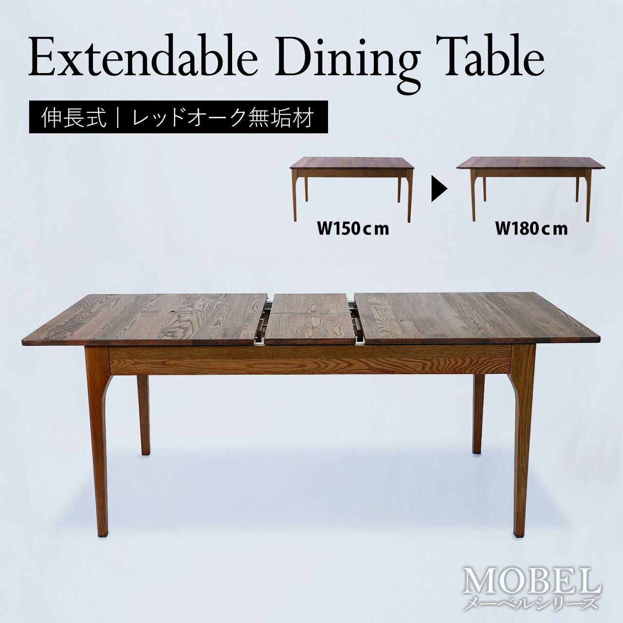 Rakuten - 【半額クーポン有】【送料無料】世界に一つだけの伸長式ダイニングテーブル ダイニングテーブル エクステンションテーブル 伸長式テーブル 伸縮式テーブル 伸長テーブル 伸縮テーブル テーブル 食卓テーブル 食卓 150cm 180cm 簡単 4人 4人用 4人掛け
