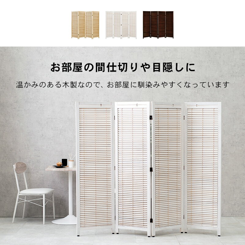 ルーバーパーテーション4連-MS- 45×151cm×4連