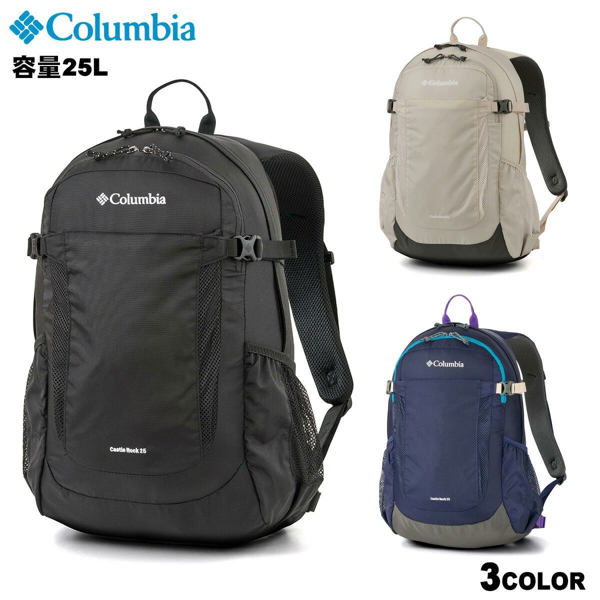 Colombia - Columbia CASTLE ROCK 25L BACKPACK II pu8662 コロンビア キャッスルロック 25L バックパック II ユニセックスモデル 撥水 バックパック 3カラー