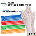 ニトリル手袋 ロング 【1ケース/20箱】 100枚入 ゴム手袋 ニトリル手袋 薄手 使い捨て手袋 食品調理 介護用手袋 業務用手袋 作業用手袋 水回り作業 ニトリルゴム手袋 食品衛生法適合品 エブノ ニトリル極薄ロング手袋 ホワイト 粉付き no.530(3)