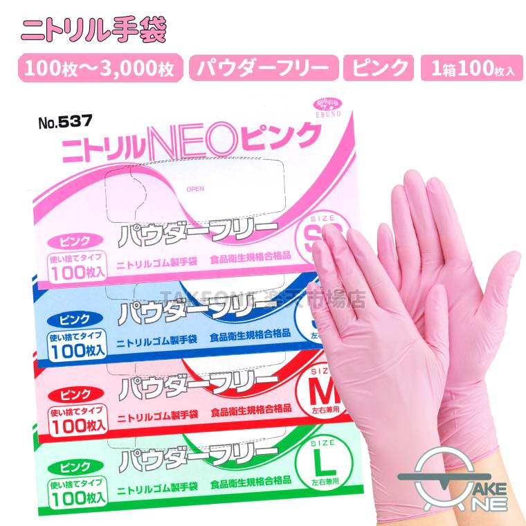 楽天市場】ニトリル 使い捨て手袋 ピンクの通販