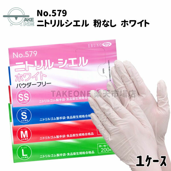 ニトリル手袋 パウダーフリー 【1ケース/20箱】 200枚入 ニトリルゴム手袋 薄手 使い捨て手袋 介護用手袋 食品調理用手袋 業務用手袋 大容量 にとりるてぶくろ 食品衛生法適合品 エブノ ニトリ…