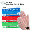 プラスチック手袋 パウダーフリー 【5箱】 100枚入 PVCグローブ 使い捨て手袋 薄手手袋 介護用手袋 業務用手袋 プラテ 作業用 家庭用 エブノ エブケアPVCグローブ 粉なし 半透明 S M L no.1022