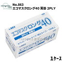 大きめマスク 2層構造 使い捨てマスク 不織布マスク ホワイト 幅広 ロング 耳掛 薄手 息がしやすい 飛沫防止 2PLY エブノ 業務用 作業用 1箱100枚入 no.863【1ケース：40箱セット】