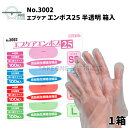 ポリエチレン手袋 ビニール手袋 使い捨て ポリエチレン手袋 薄手 調理用手袋 介護用手袋 キッチン手袋 業務用手袋 食品衛生法適合品 エブノ エブケアエンボス2...