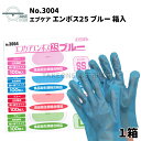 ポリエチレン手袋 ビニール手袋 使い捨て 薄手 調理用手袋 介護用手袋 キッチン手袋 業務用手袋 食品衛生法適合品 エブノ エブケアエンボス25 ブルー SS ...