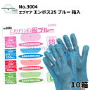 ポリエチレン手袋 ビニール手袋 使い捨て 薄手 調理用手袋 介護用手袋 キッチン手袋 業務用手袋 食品衛生法適合品 エブノ エブケアエンボス25 ブルー SS S M L no.3004 箱入 100枚入 【10箱】