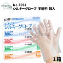 ポリエチレン手袋 ビニール手袋 使い捨て手袋 ポリエチレン TPE素材 ポリオレフィン 食品衛生法適合 作業用手袋 業務用手袋 介護用手袋 エブノ エブケア シルキーグローブ 半透明 S M L LL no.3061 100枚