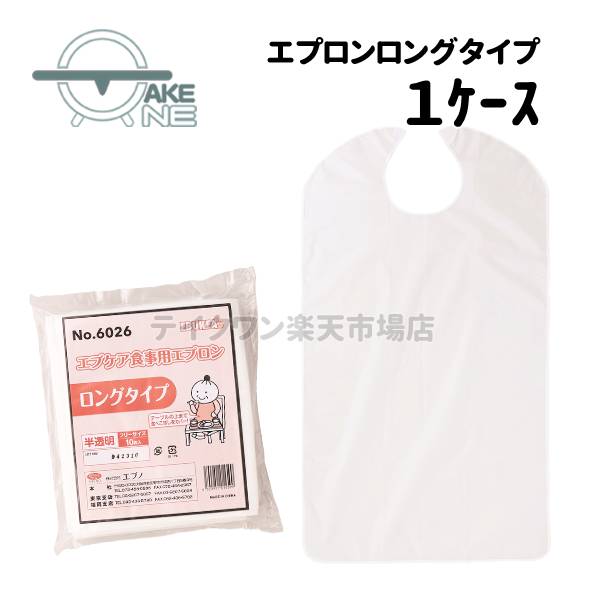 介護エプロン 使い捨て エブノ エブケア食事用エプロン ロングタイプ 1袋 10枚入 大人用エプロン 食事..
