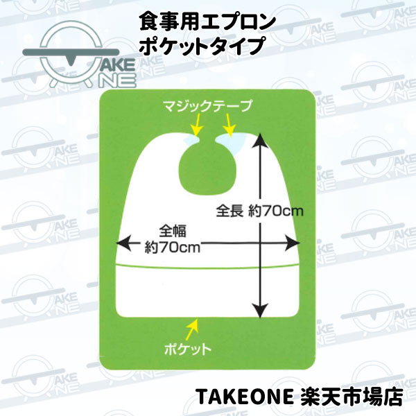 食事用エプロン ポケット付き 介護用エプロン 食事介助エプロン 大人用エプロン シ...